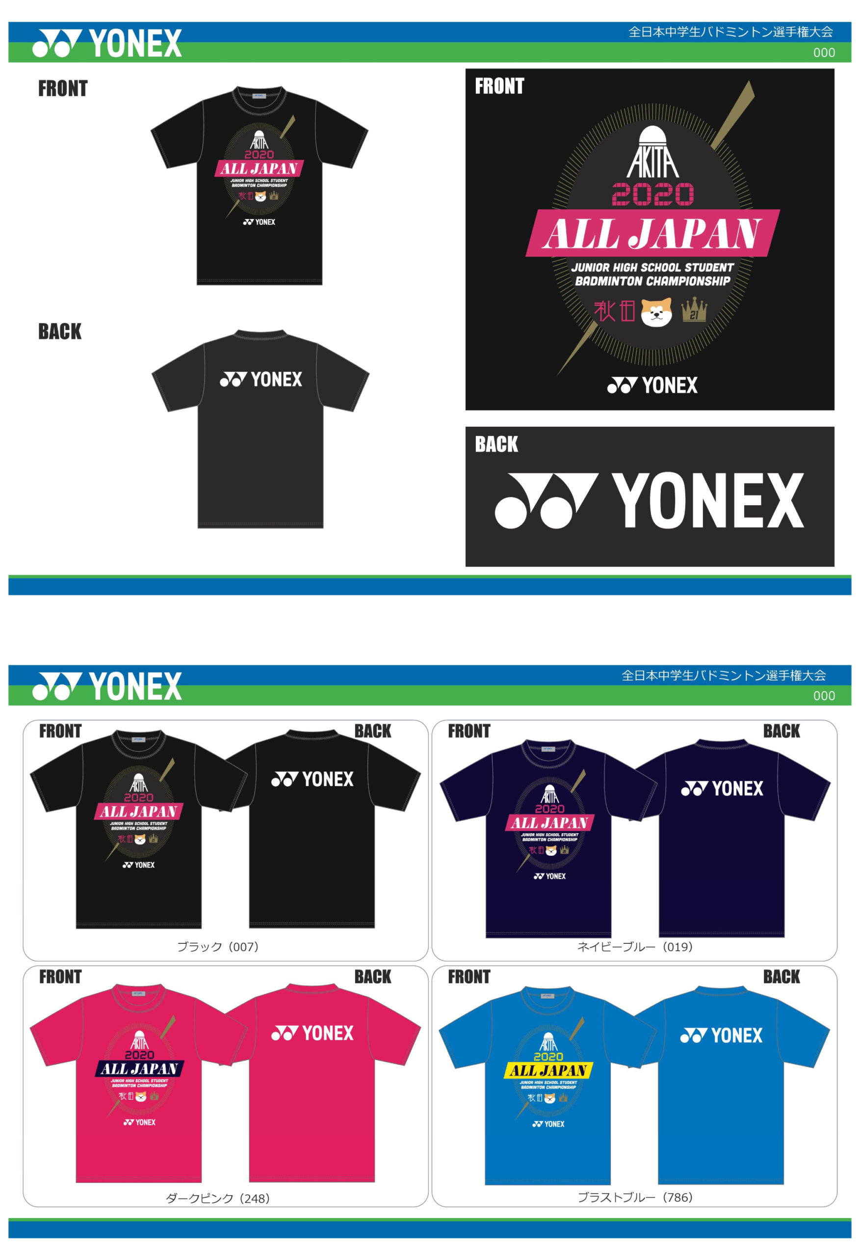 25％OFF】 YONEX オール関東 Tシャツ
